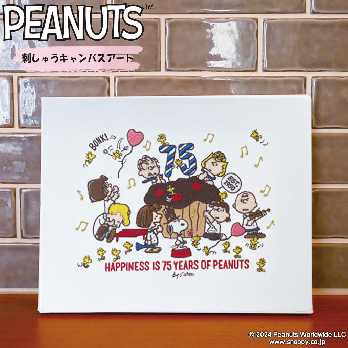 SNOOPY（スヌーピー） PEANUTS 75周年 刺しゅうキャンバスアート