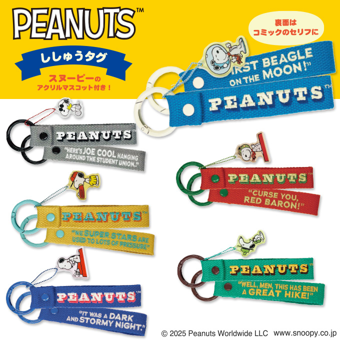 SNOOPY（スヌーピー） PEANUTS 刺繍タグキーホルダー キャラクター