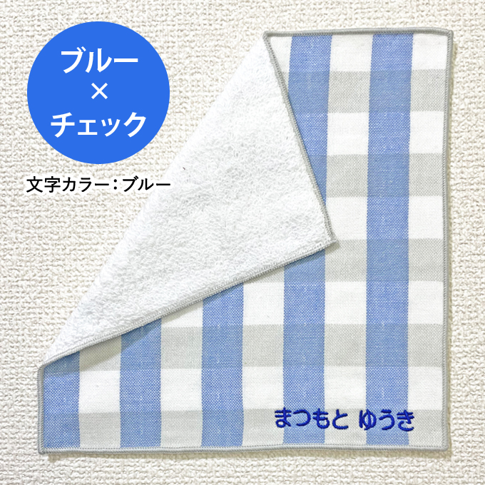 ブロドリー 名入れ 刺繍 ハンカチタオル 5枚 名前 キッズ 子供 男の子