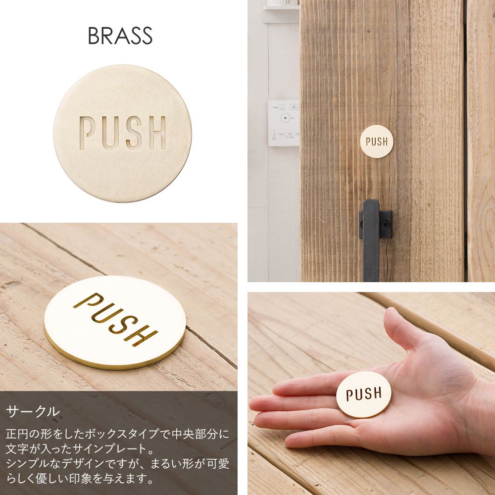 友安製作所 ドアプレート サイン PULL PUSH ブラス 真鍮 押す 引く