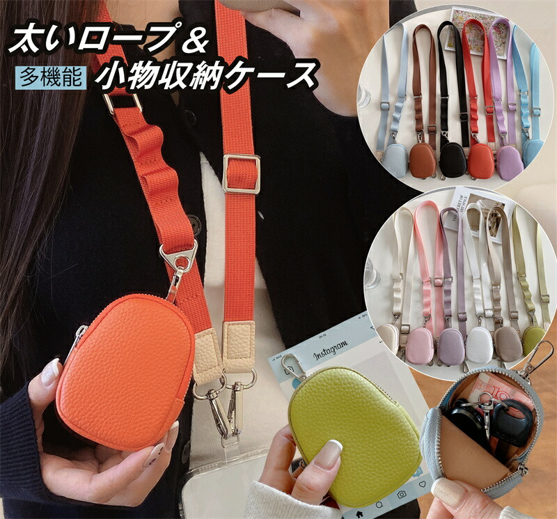 太いストラップ+ポーチ】 スマホショルダー ネックストラップ レザー