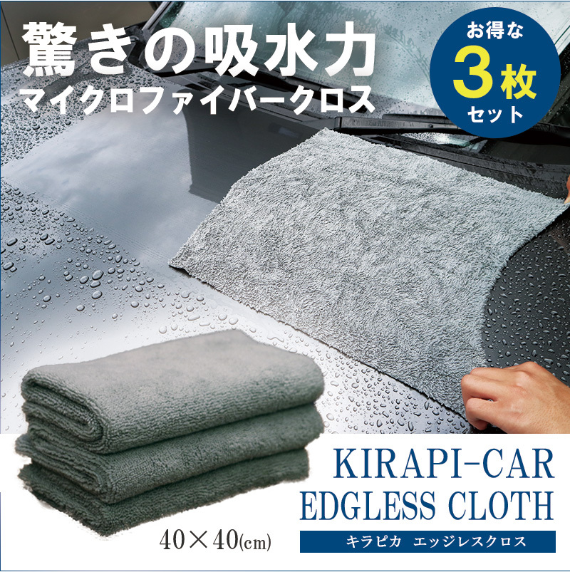 KIRAPI-CAR 洗車タオル マイクロファイバークロス 洗車グッズ 洗車
