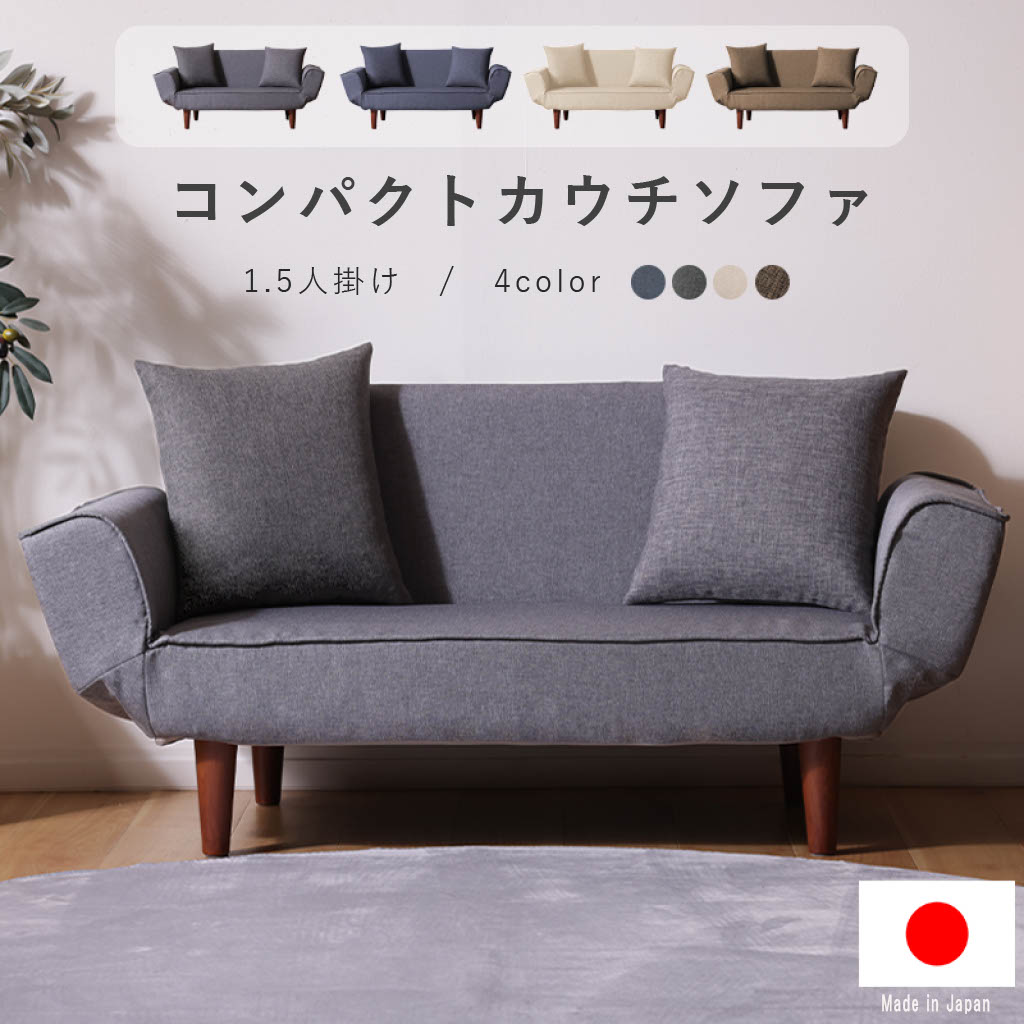 セルタン ソファ ソファー 一人掛け コンパクト カウチ リクライニング