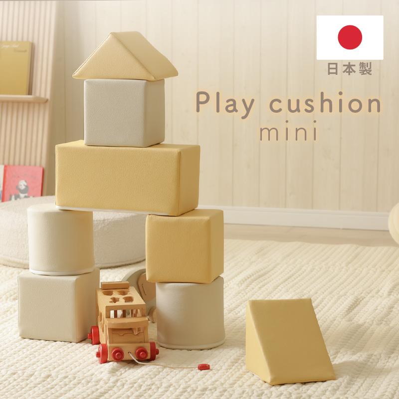 積み木 クッション 8個セット ソフトブロック 日本製 おもちゃ 知育