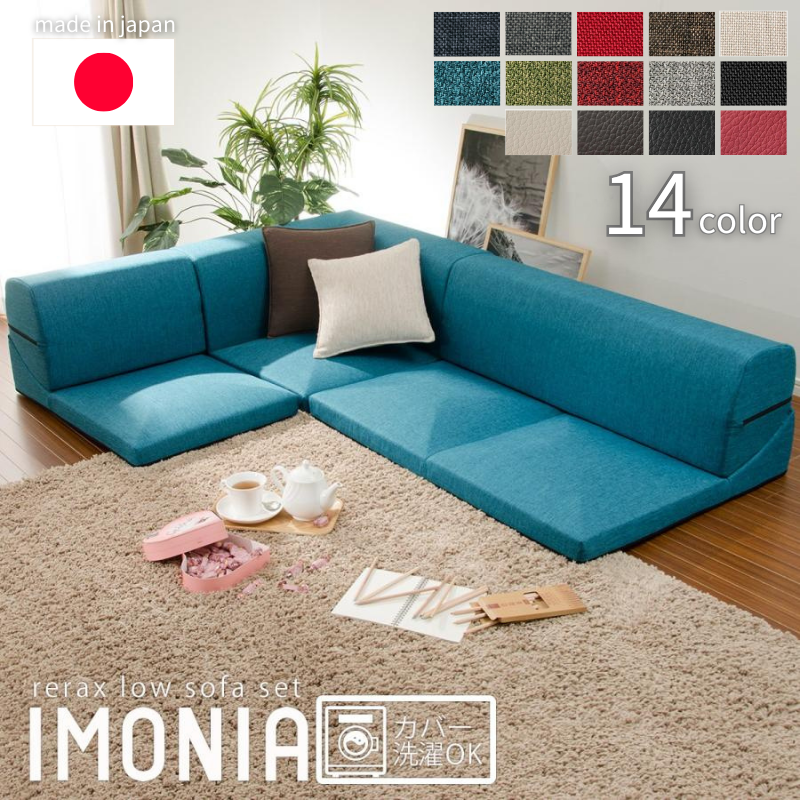 セルタン ローソファー 3人掛け l字 3点セット コーナーソファ 洗える