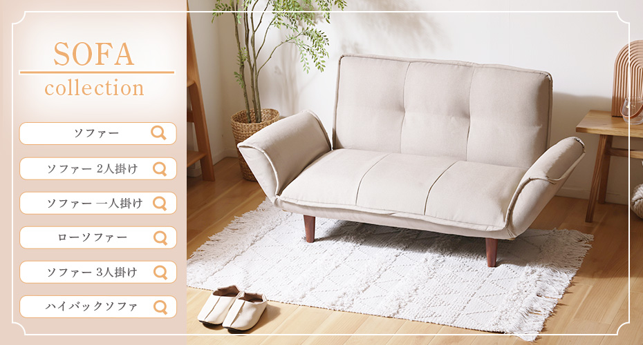 ソファール - Yahoo!ショッピング