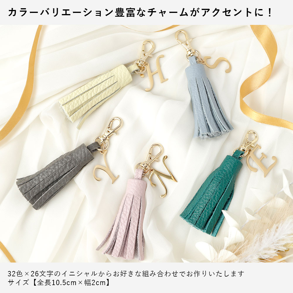 ストラップ 本革 イタリアンレザー タッセル チャーム イニシャル 名