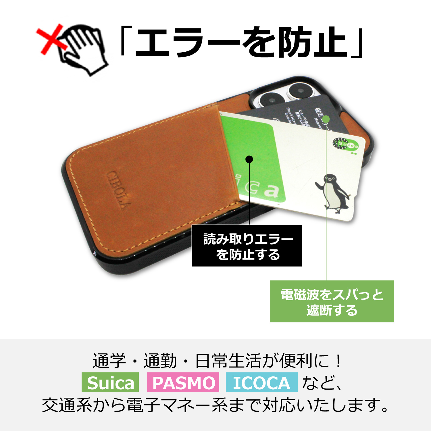 CIBOLA 『2枚セット』 磁気防止シート ICカード 定期 改札エラー