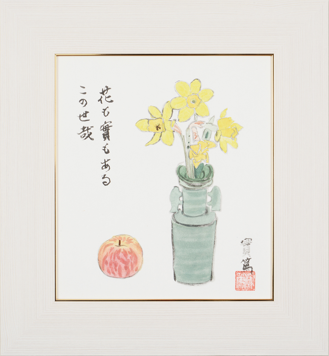 武者小路実篤 色紙 花も実も / 花も実もある この世哉 額（白、金、銀