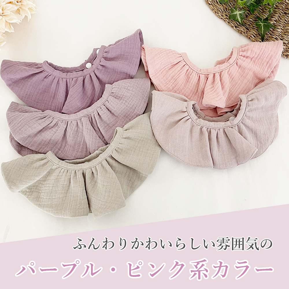 スタイ ベビー コットン 綿 フリル ガーゼ 可愛い くすみカラー 新生児