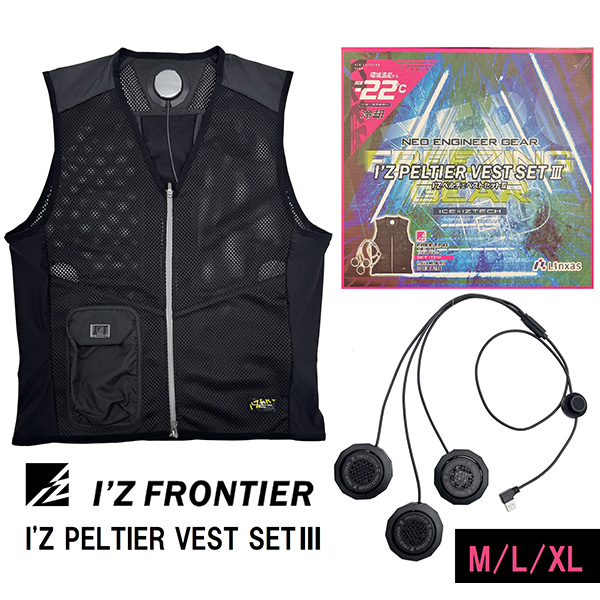 あすつく) I'Z FRONTIER(アイズフロンティア):I'Zペルチェベストセット