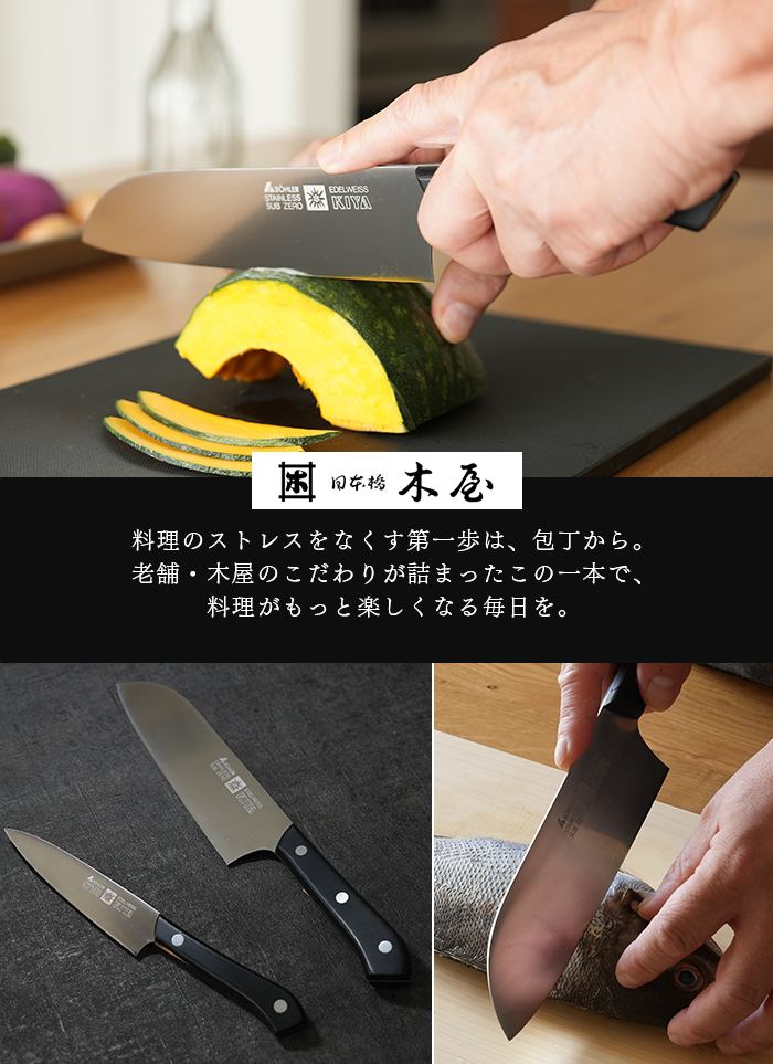 木屋公式】ニューエーデルワイス No.180 三徳包丁 鎌形 創業200年 老舗