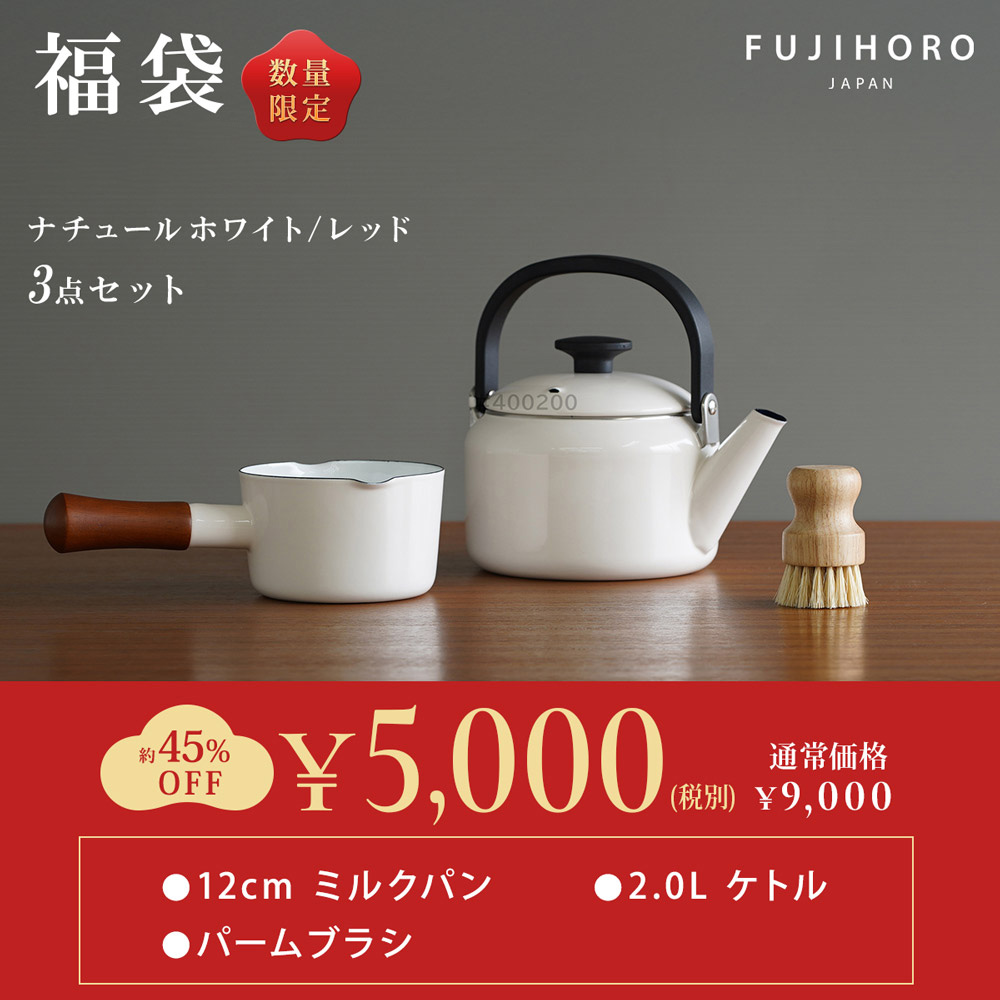 富士ホーロー ナチュール 3点セット ホーロー 新生活 調理器具セット