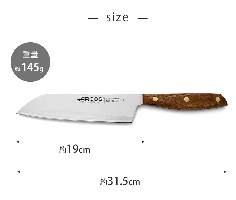 アルコス ノルディカ 三徳ナイフ 19cm ARCOS 包丁 ナイフ 三徳包丁