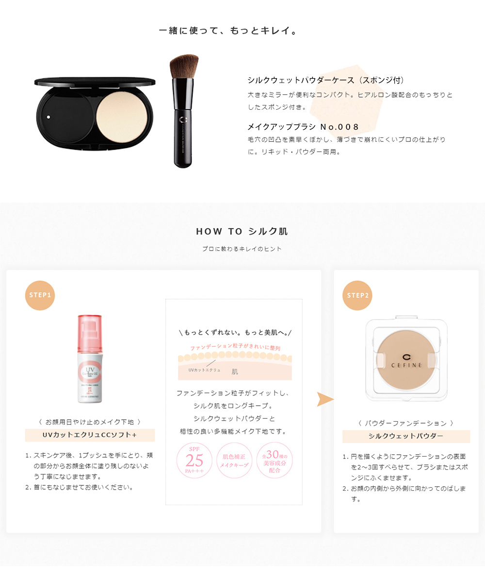 CEFINE（セフィーヌ） シルクウェットパウダー レフィル + ケース