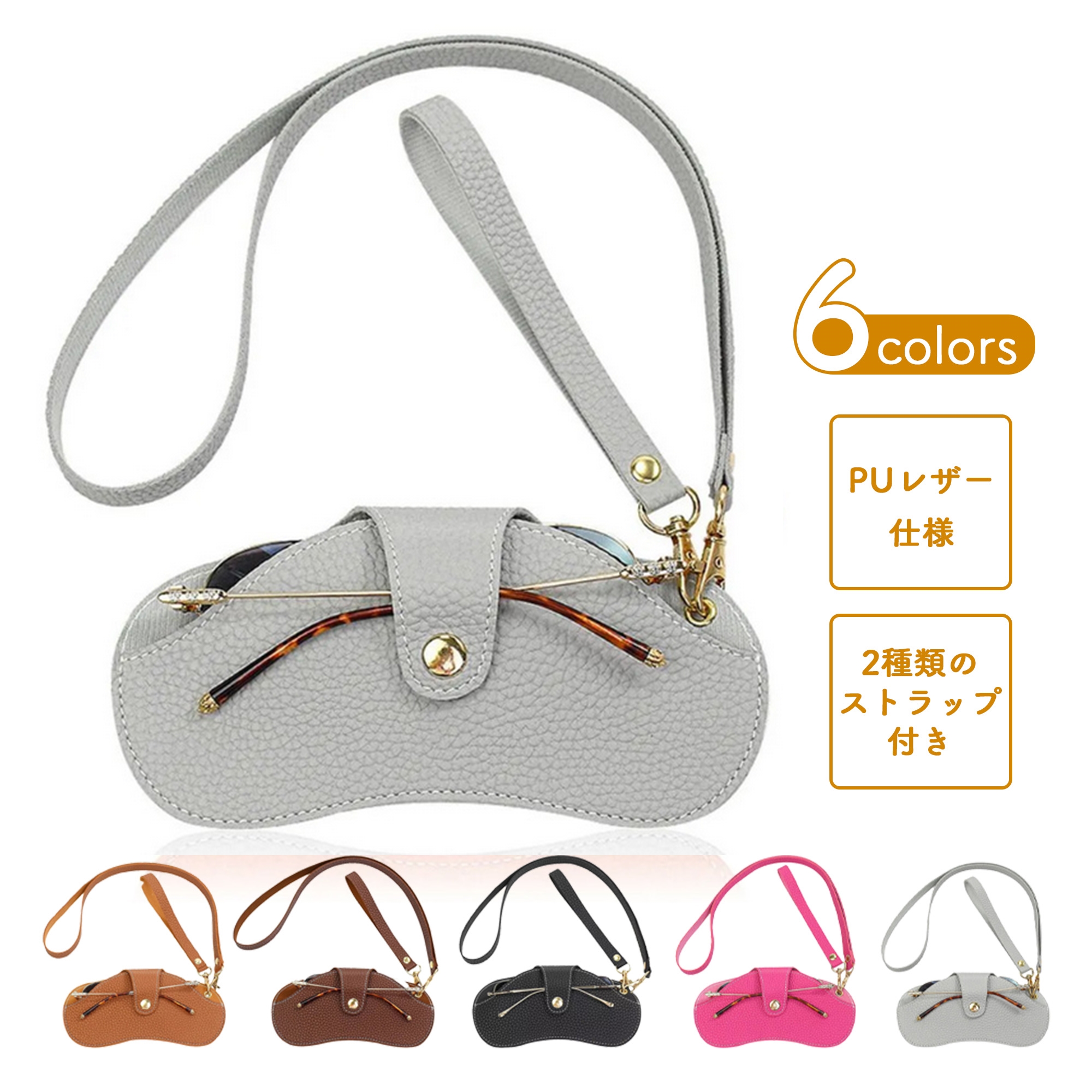 メガネケース 眼鏡 サングラス 首掛け 首かけ ストラップ ストラップ