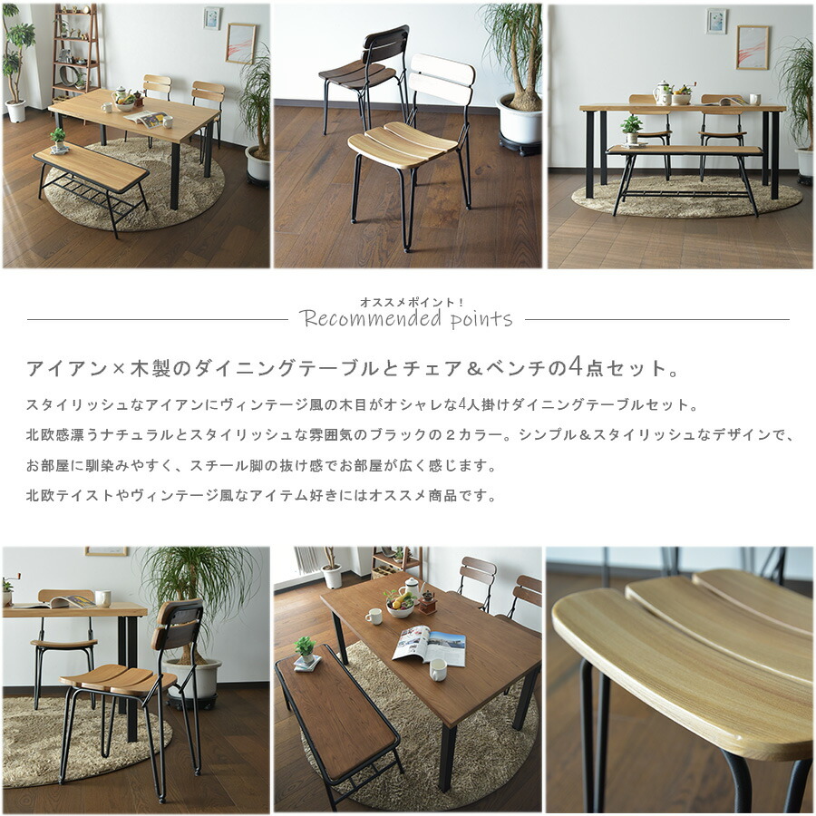 ダイニングテーブルセット 4人掛け 幅150 4点セット ダイニング4点