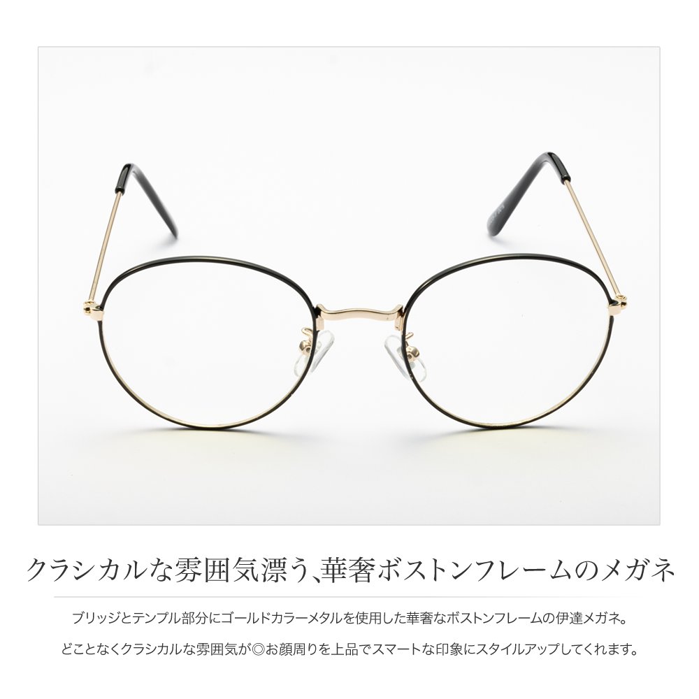 本日限定！全品ポイント5倍】メガネ 伊達メガネ 眼鏡 レディース