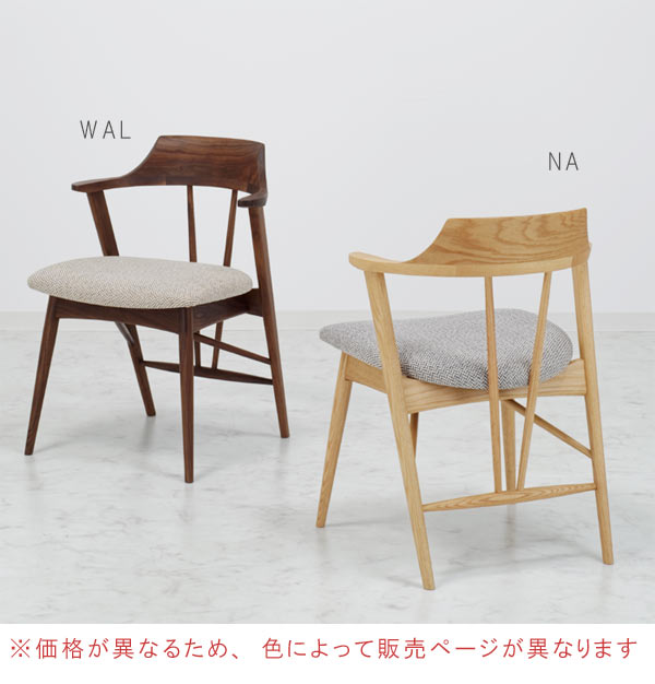 セミアームチェア レッドオーク材 NA色 2脚セット SLC-001 肘掛け椅子