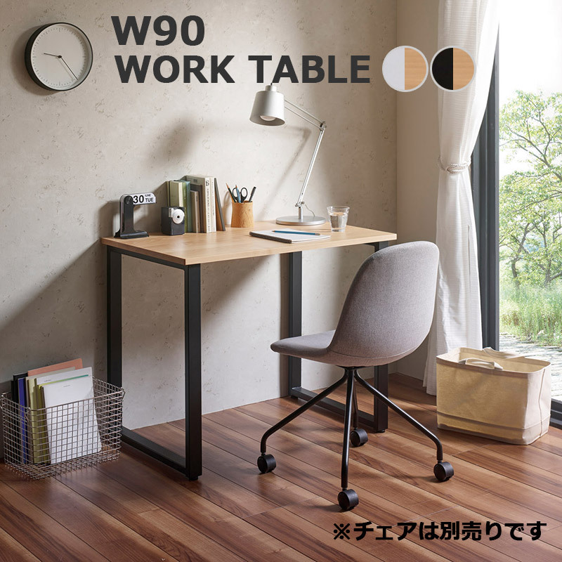 パソコンデスク 幅90 木製 省スペース ワークテーブル リモートワーク