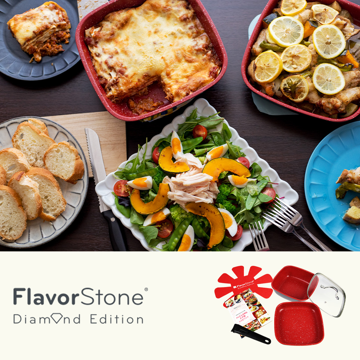 フレーバーストーン ダイヤモンドエディション6点セット フライパン