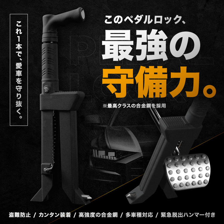 MIGHTY GUARD ペダルロック 防犯対策 盗難防止 ブレーキペダルロック