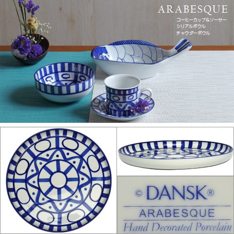 DANSK（ダンスク） ARABESQUE（アラベスク）ディナープレート 28cm 2点