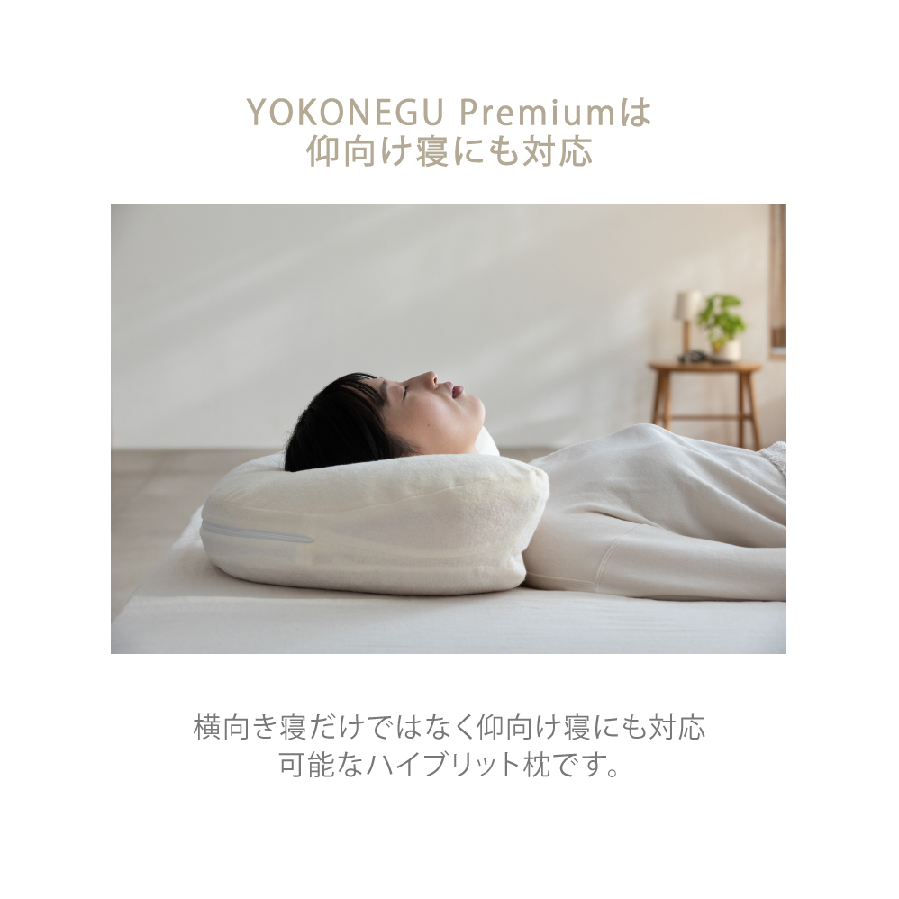 cocochi factory cocochi factory YOKONEGU Premium 枕 横向き寝