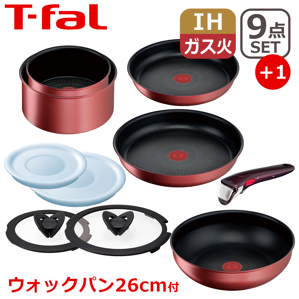 インジニオ・ネオ ティファール フライパン セット IHルージュ