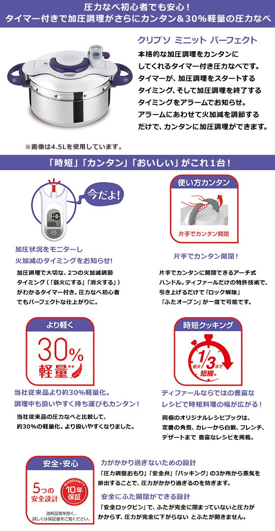 クリプソ ミニット ティファール タイマー付き 圧力鍋 パーフェクト 6L