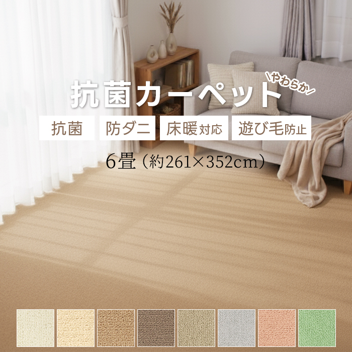 激安 6畳 カーペット 防炎 江戸間 六畳 6帖 絨毯 約261×352cm ラグ