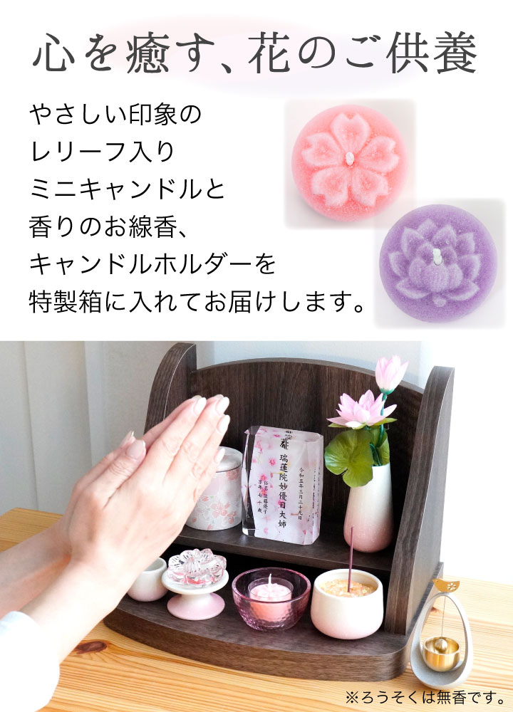 お供え ろうそく 線香 セット あかりとかおり 箱入 桜 蓮 お悔み