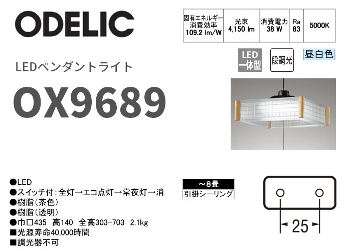 ODELIC（オーデリック） OX9689 LEDペンダントライト 〜8畳 昼白色 段