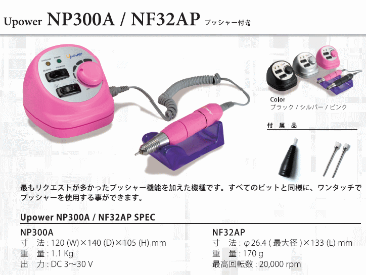 浦和工業 URAWA NP300A NF32A ネイルマシン マリン・ブルー
