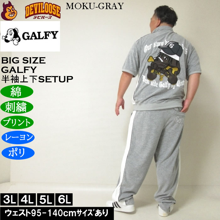 ガルフィー セットアップ（サイズ（S/M/L）：3L（XXL））のおすすめ