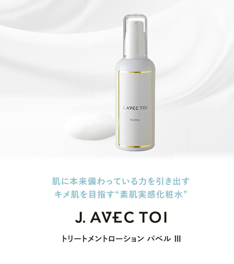 韓国 コスメ J.AVEC TOI ジェイアベックトワ トリートメントローション
