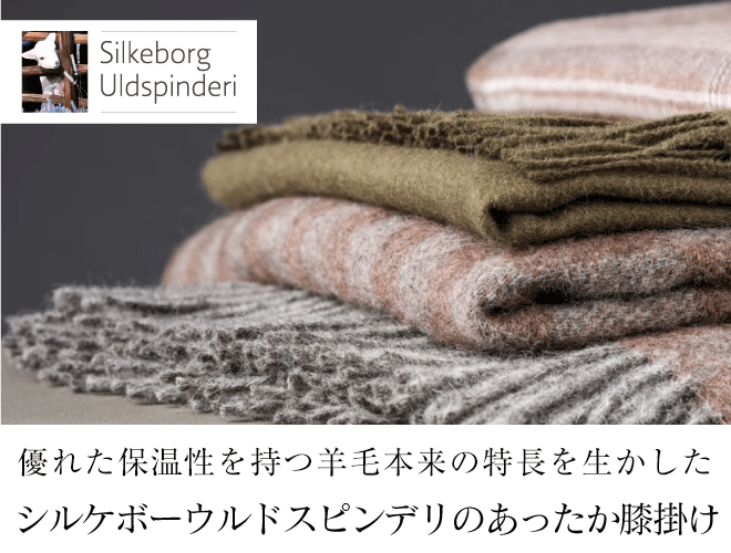 ロゴ入りボックス入り】北欧 Silkeborg Uldspinderi シルケボー ハーフ