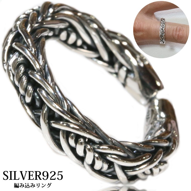 シルバーリング】【リング】ハンドメイド ねじり 編み込み チェーン