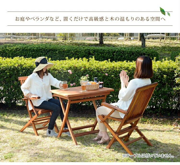 ガーデンチェア 2脚 椅子 折りたたみ 木製 いす イス 庭 ガーデン