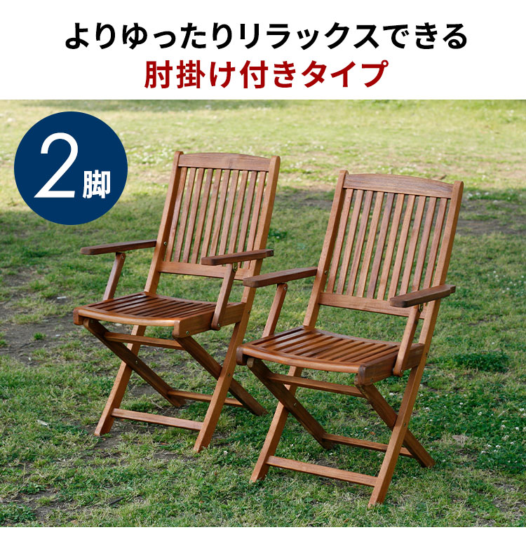 ガーデンチェア 木製 ウッドチェア 折りたたみ 2脚セット いす 庭 屋外