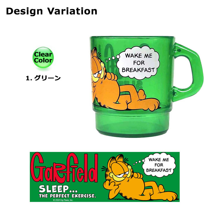ガーフィールド プラスチック コップ 330ml 日本製 スタッキング