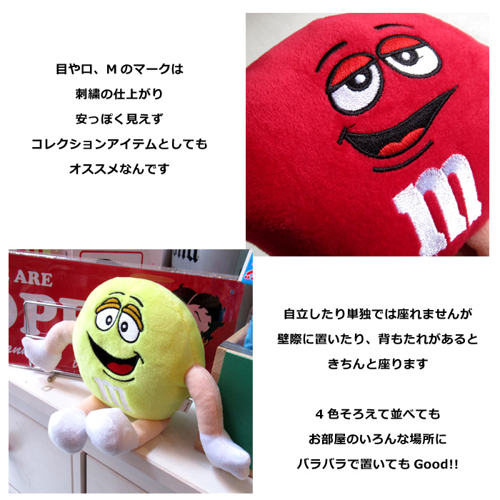 M&M's ぬいぐるみ 4色セット mm インテリア ディスプレイ プレゼント