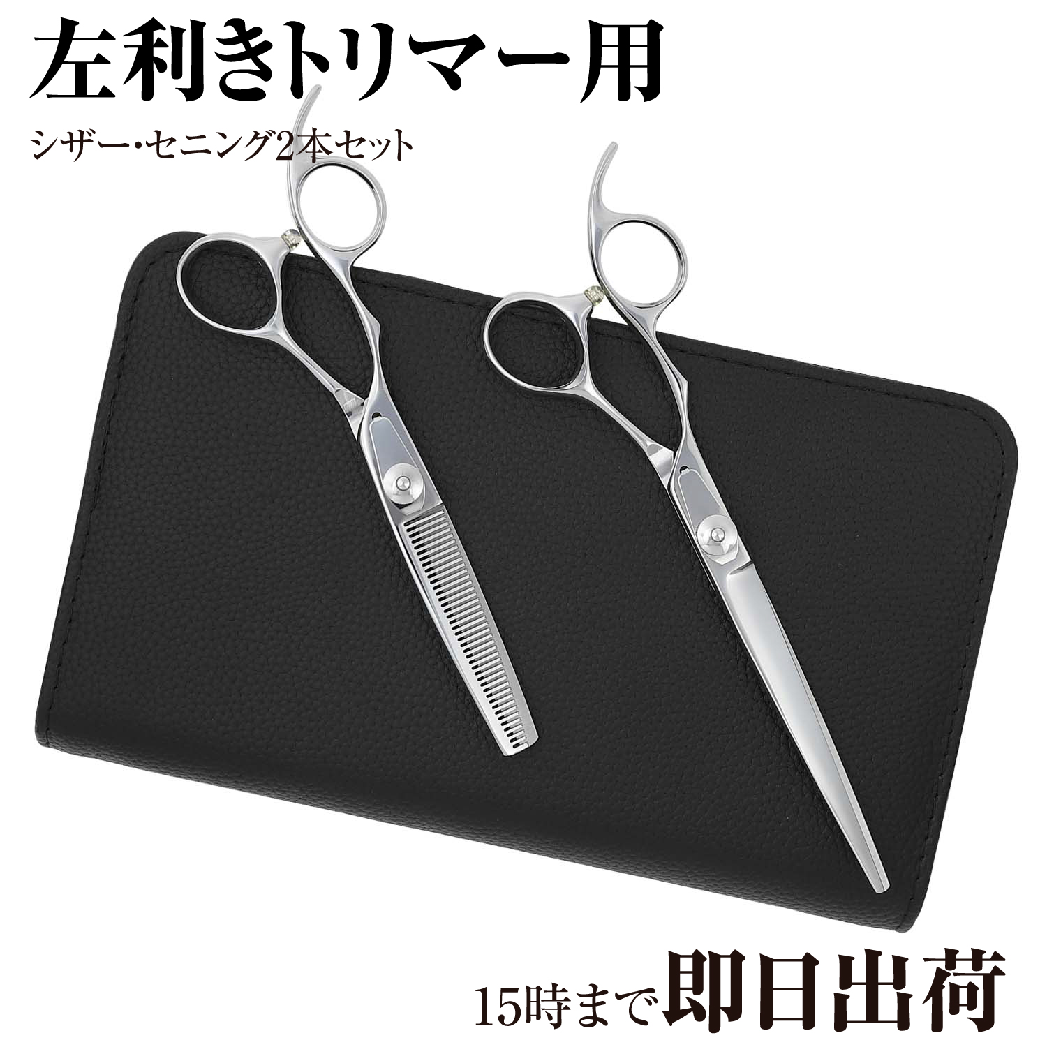 DEEDS トリミング はさみ シザー すきばさみ P9 セニング 6.0インチ 40