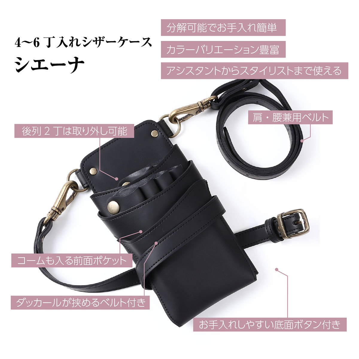 DEEDS シザーケース 美容師 LuxuryStyle シエーナ チェーン付き