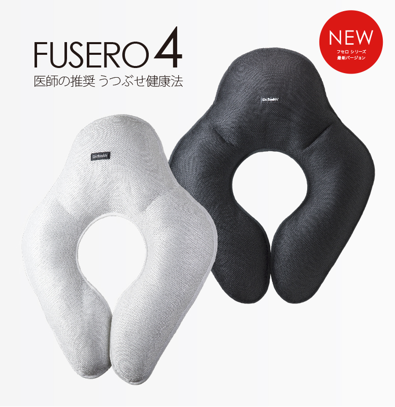 うつぶせ 枕 うつぶせ寝枕 FUSERO4-フセロ4-「より多くの人に