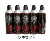 LayLax おとく用5本セット ハイバレットガス 460ml HFC152a X 5本