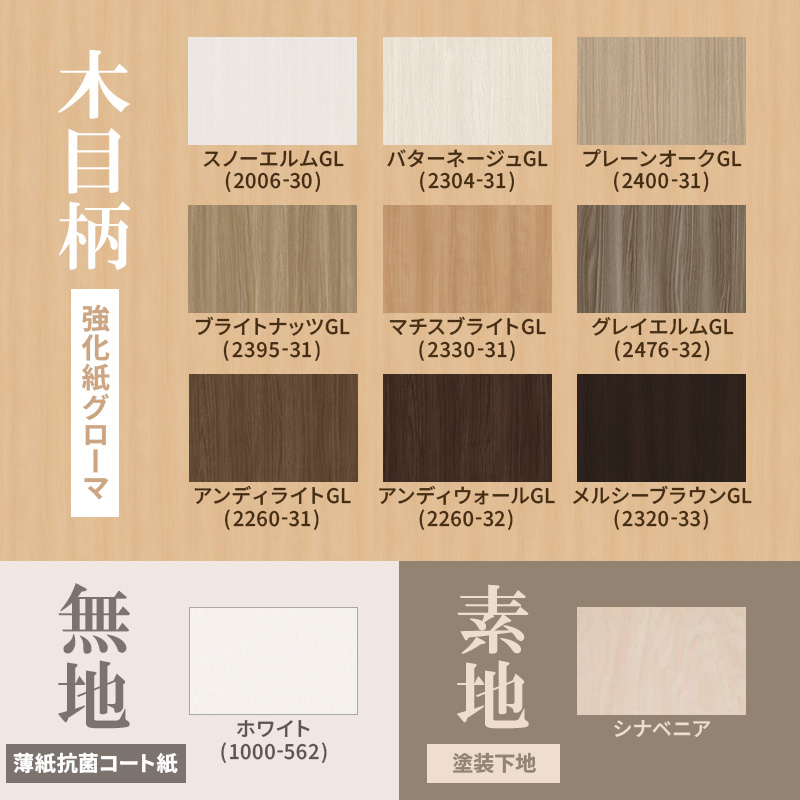 かんたん建具 押入クローゼットドア 6枚折戸 フリータイプ オーダー