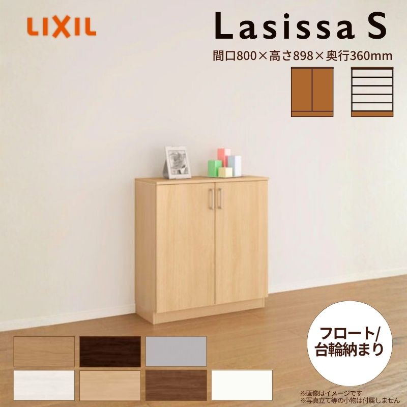 ラシッサ 玄関収納 ラシッサS ローカウンター型(A) H08 間口800×高さ