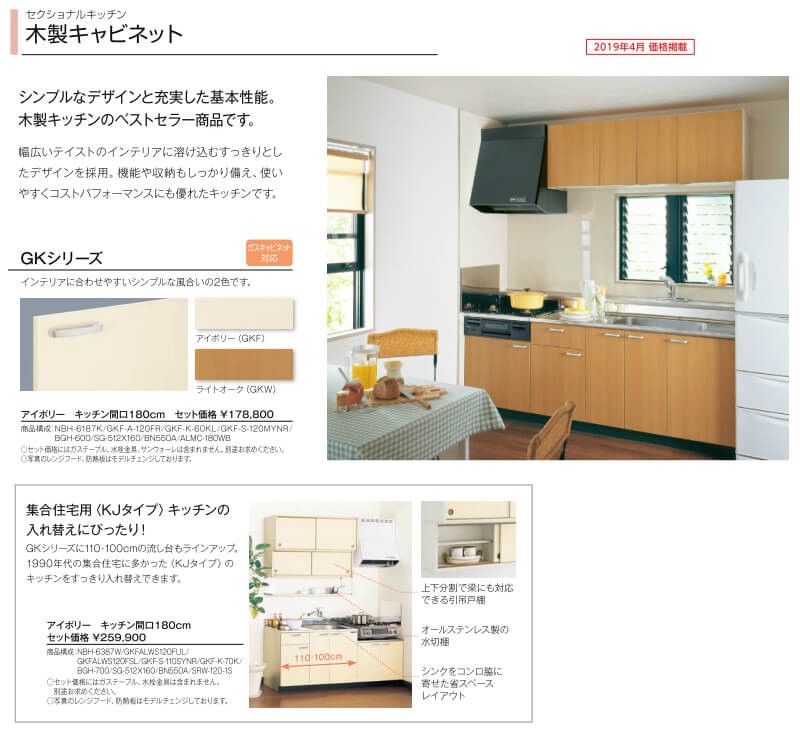 LIXIL（リクシル） キッチン 吊戸棚 高さ50cm 間口90cm GK(F-W)-A-90