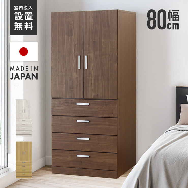 ワードローブ クローゼット 洋服タンス 完成品 幅80cm 木製 収納